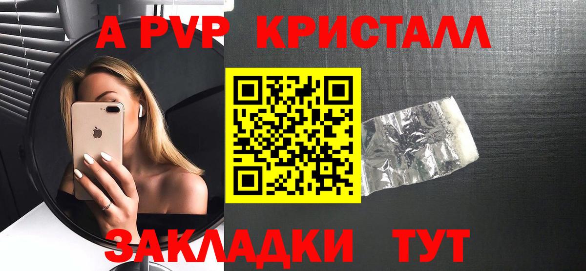 А ПВП Соль  Вход с VPN  Alpha-PVP СК КРИС  где купить наркоту  Ангарск 