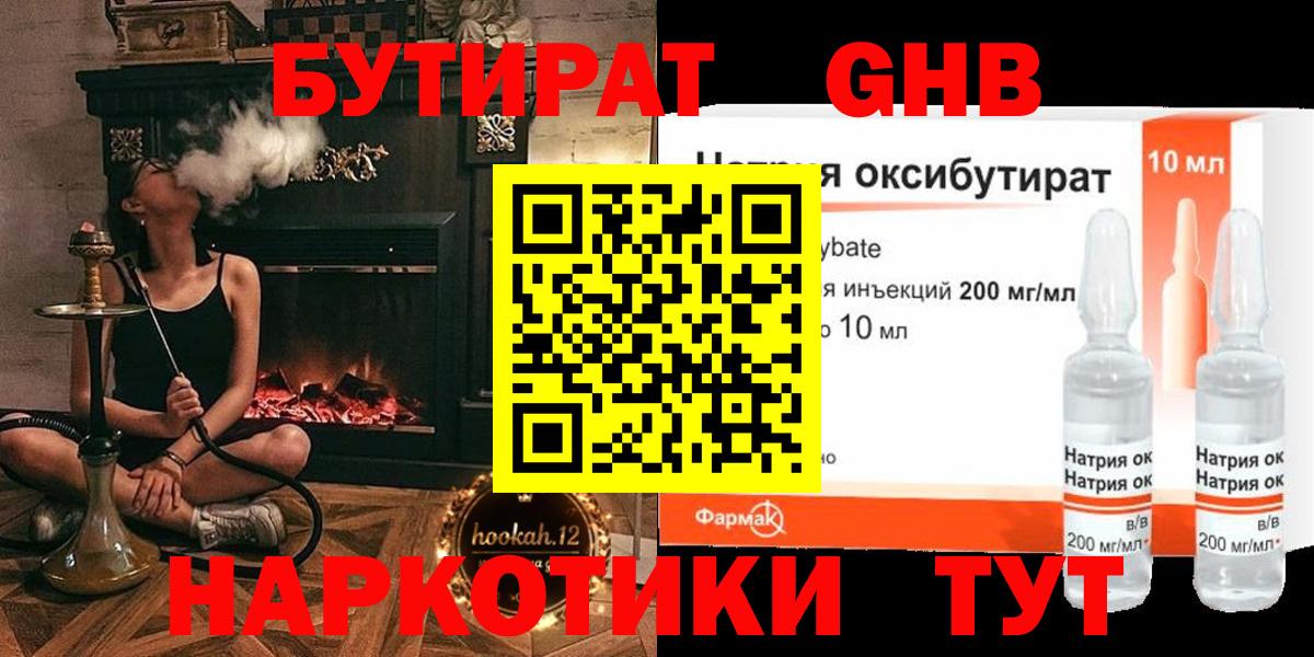 Ангарск  Бутират Butirat  Вход с VPN 