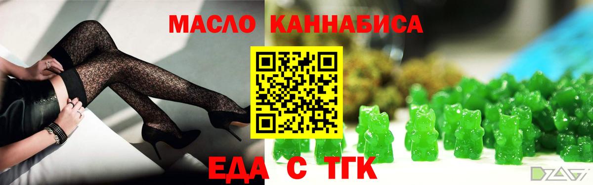Еда ТГК марихуана  Вход с VPN  Ангарск 