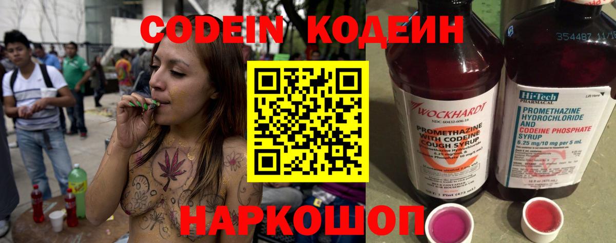 Codein Purple Drank Ангарск