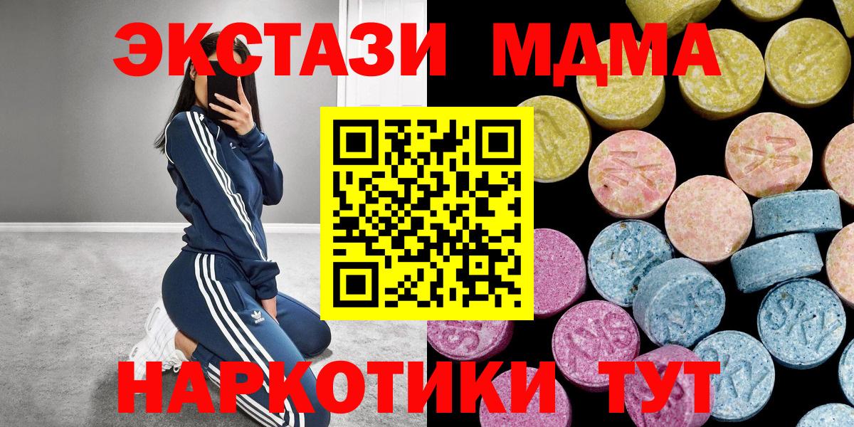 Экстази MDMA  Ecstasy круглые  Ecstasy  блэк спрут ONION  Вход с VPN  Ангарск 