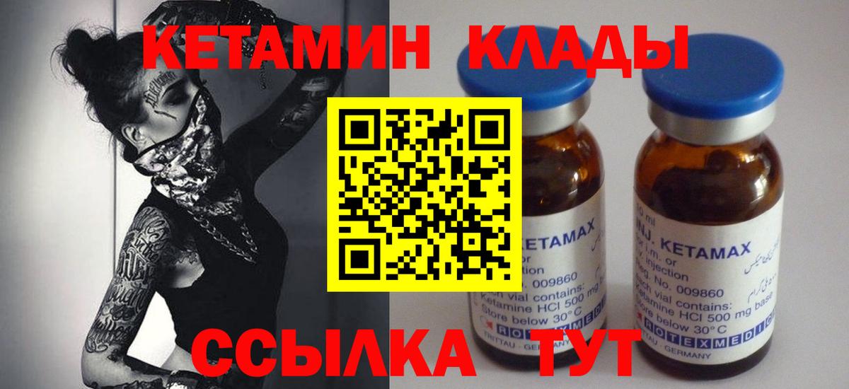 Кетамин VHQ  Вход с VPN  Кетамин ketamine  Ангарск 