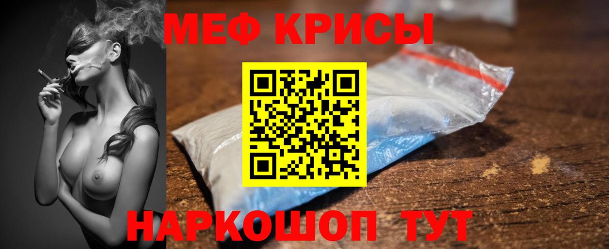 Мефедрон кристаллы  Вход с VPN  купить закладку  МЯУ-МЯУ  Ангарск  Мефедрон VHQ 