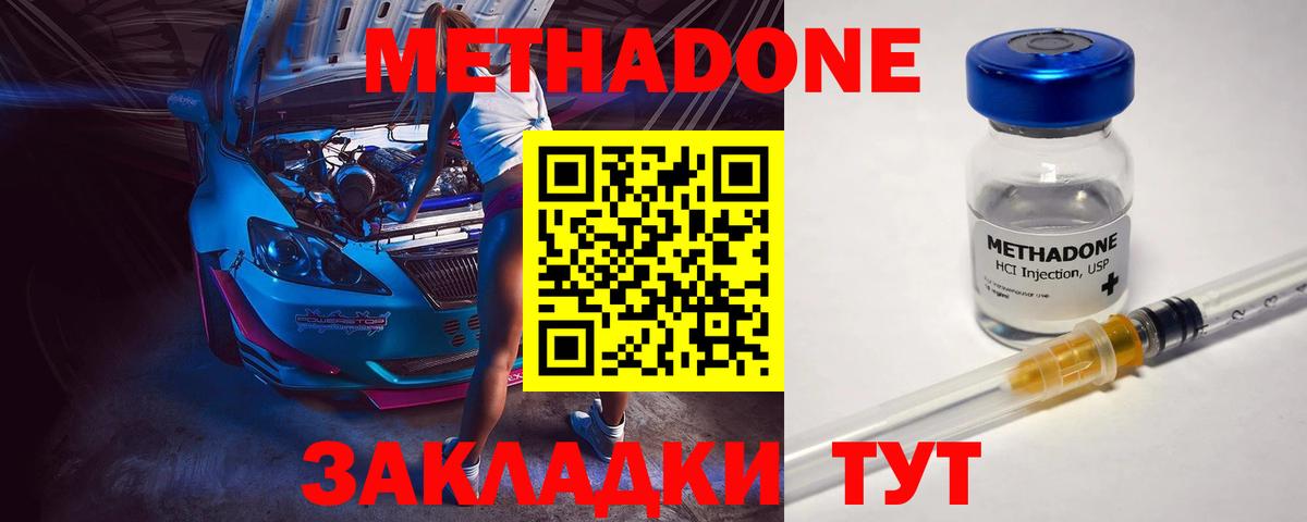 Метадон белоснежный  Вход с VPN  Ангарск 