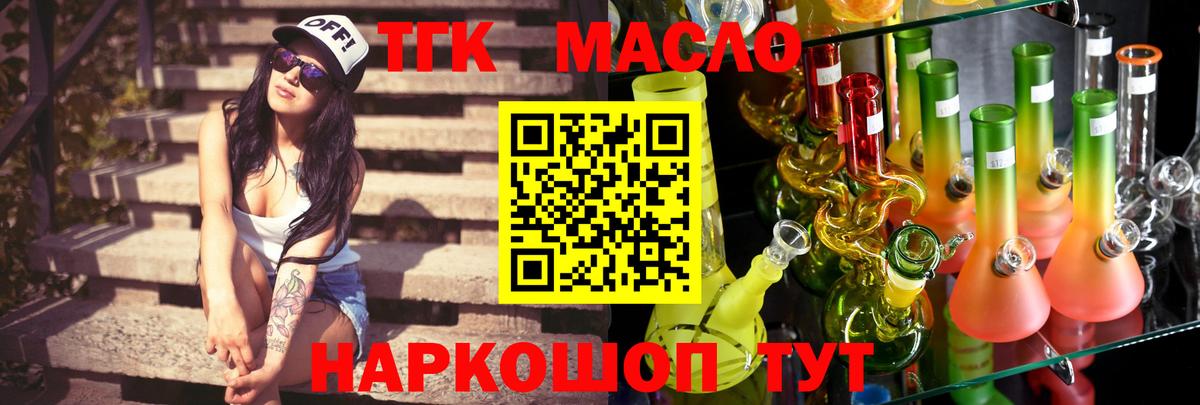 ТГК жижа Ангарск