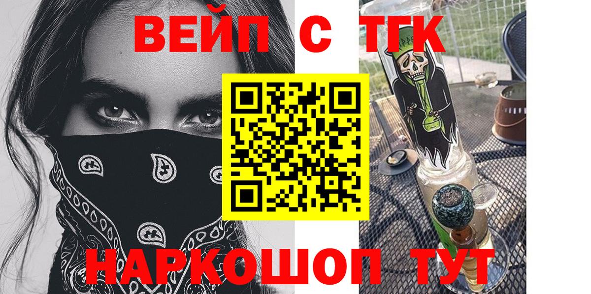Ангарск  ТГК гашишное масло  Вход с VPN  ТГК жижа 
